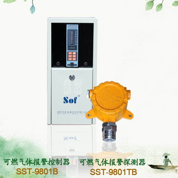 索富通SOF可燃氣體報警裝置SST-9801B