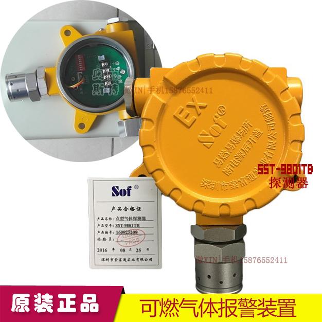 分線制單路SST-9801TB可燃氣體探測器