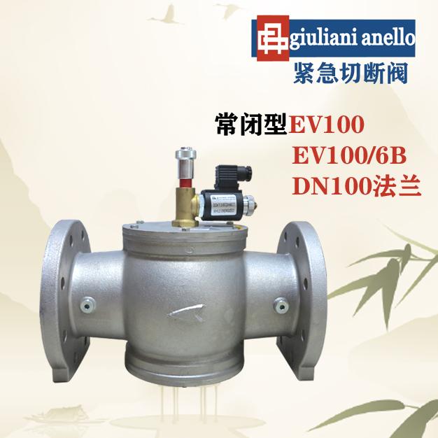 配套報警器電磁切斷閥EV100意大利原裝EV100/6B