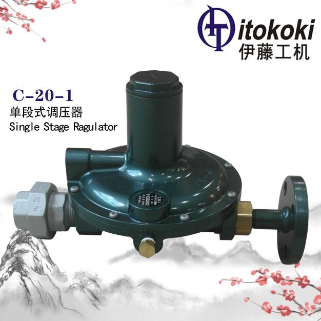 C-20-1單段式調壓器伊藤ITOKOKI