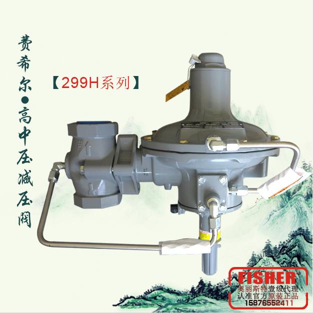 299H費希爾高壓轉中壓減壓閥FISHER