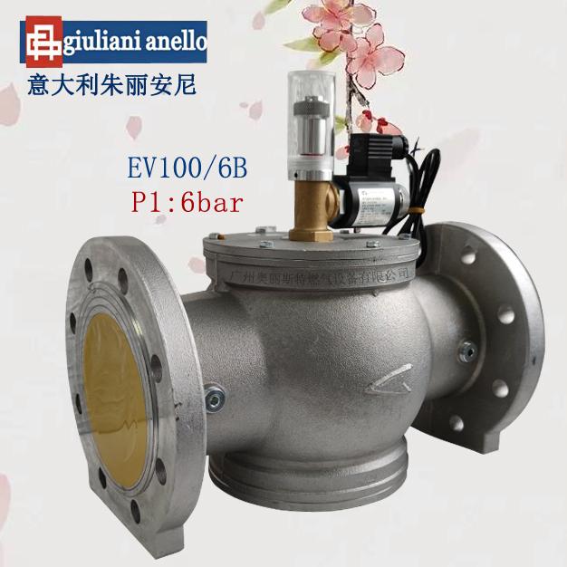 燃氣切斷閥EV100/6BGiuliani朱麗安尼緊急切斷電磁閥