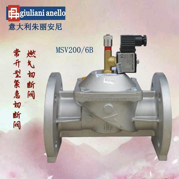 DN50法蘭連接MSV200/6B常開型切斷閥giuliani anello燃氣電磁閥