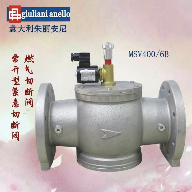 MSV400/6B燃氣電磁閥/常開型切斷閥giuliani anello朱麗安尼