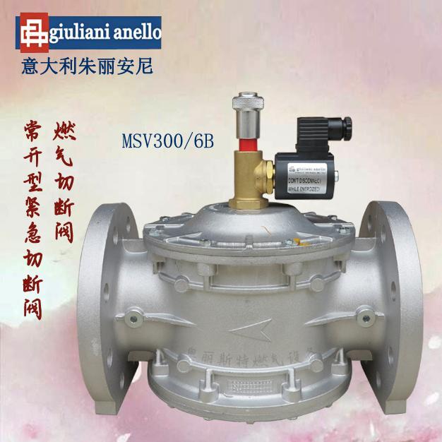 燃氣電磁閥MSV300/6B常開型切斷閥giuliani anello朱麗安尼