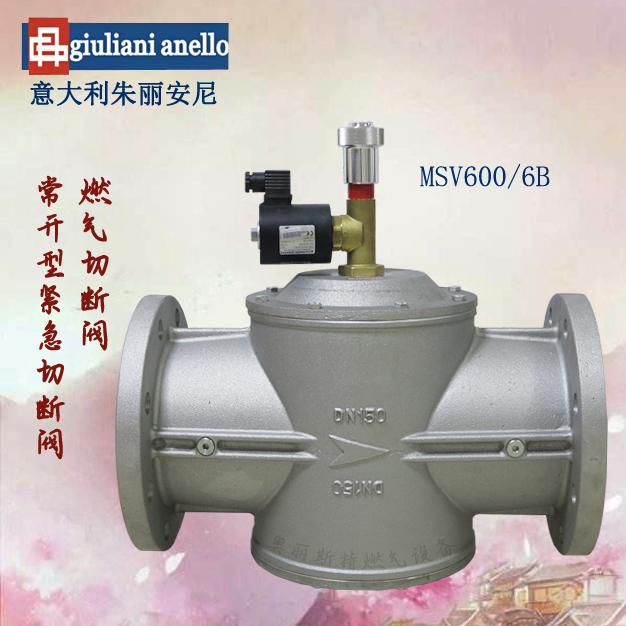 giuliani anello朱麗安尼MSV600/6B燃氣電磁閥/常開型切斷閥