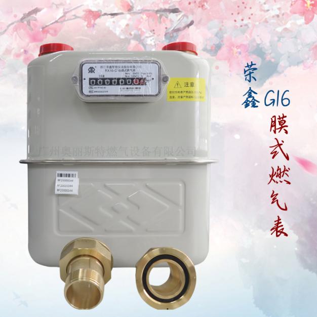 煤氣表RX16-G16膜式燃氣表左進右出/右進左出