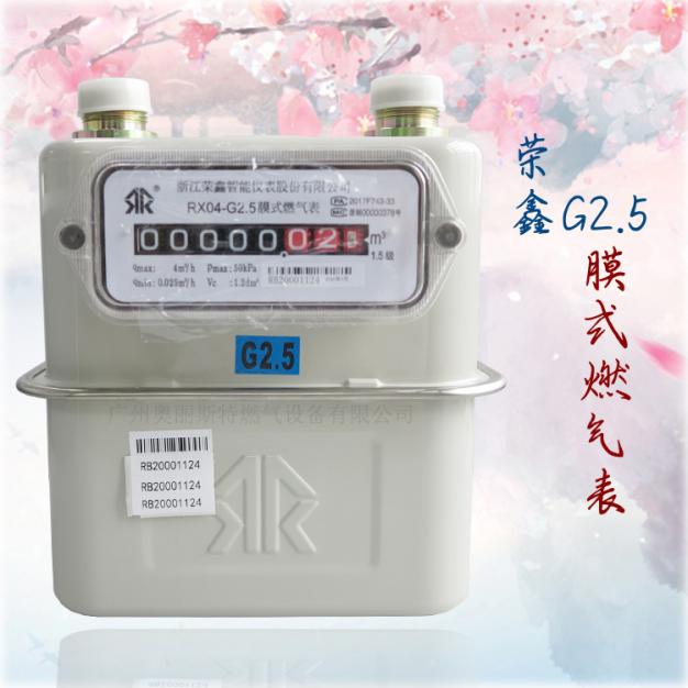 膜式燃氣表RX04-G2.5榮鑫煤氣表左進右出/右進左出