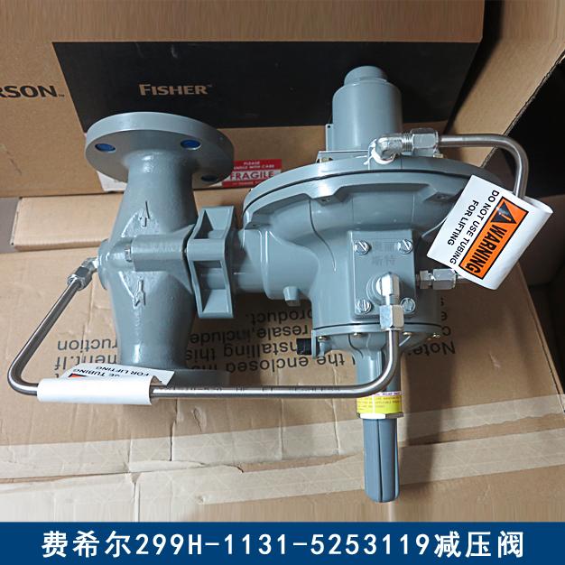費希爾299H-125FF新編碼299H-1131-5253119指揮器式fisher調壓閥/減壓閥