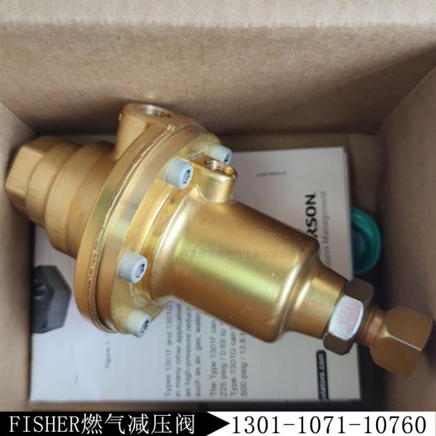 燃氣調壓閥1301G-101新編碼1301-1071-10760費希爾減壓閥/調壓器庫存現貨