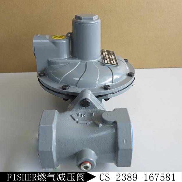 燃?xì)庹{(diào)壓閥CS-2389-167581費(fèi)希爾FISHER減壓閥CS400IN-8E/C8庫(kù)存現(xiàn)貨