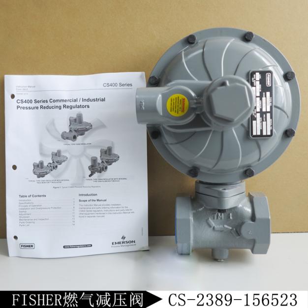燃?xì)庹{(diào)壓閥CS-2389-167581費(fèi)希爾FISHER減壓閥CS400IN-8E/C8庫(kù)存現(xiàn)貨