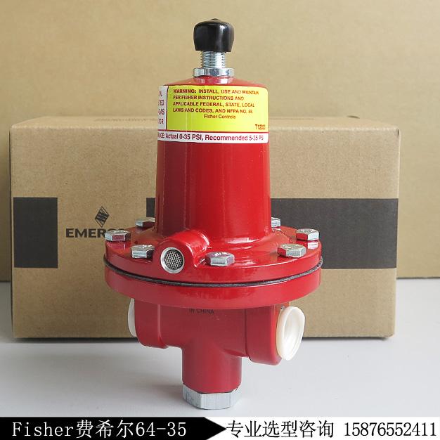 Fisher費希爾64-35燃氣減壓閥/調壓閥庫存現貨