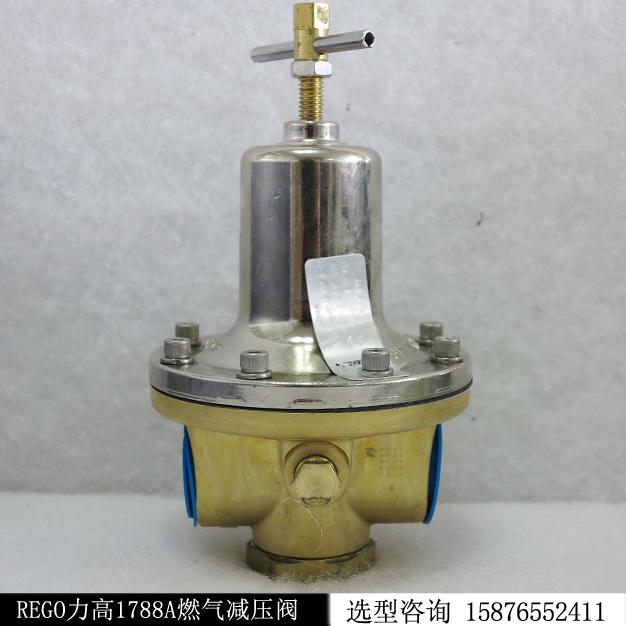 REGO力高1788A減壓閥/氧氣調壓器現貨庫存