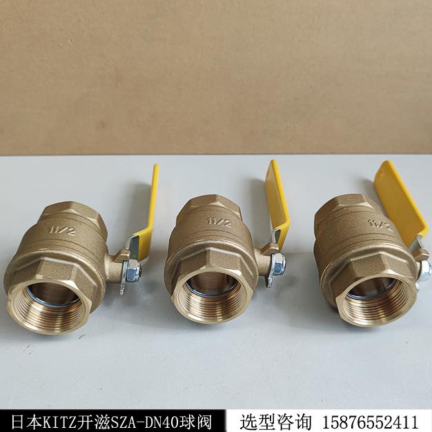 KITZ內絲口黃銅球閥SZA600 1.5寸口徑現貨